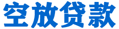麻城贷款_快速便捷的本地贷款服务_低利率高额度_专业贷款服务平台
